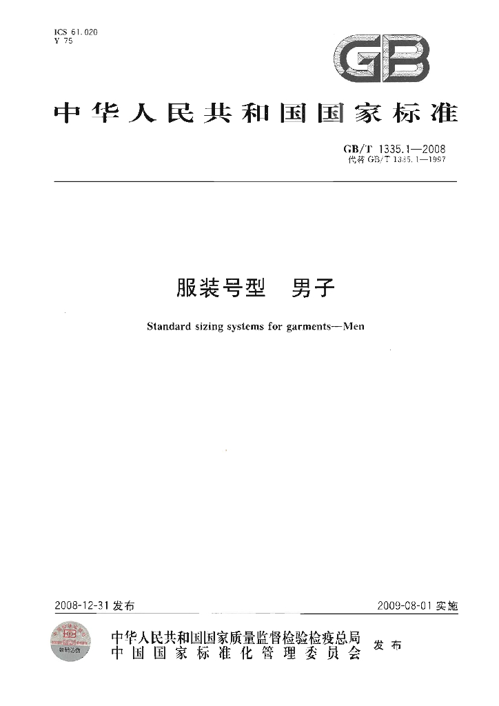 GB/T 1335.1-2008 标准预览