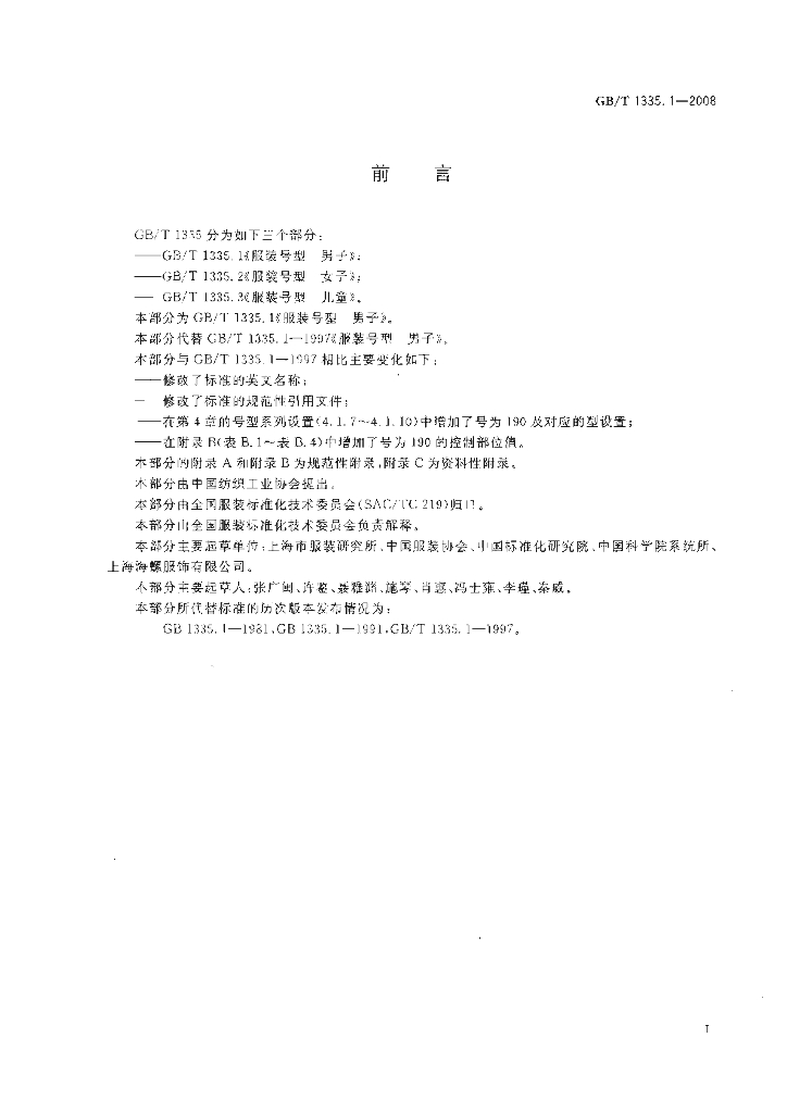 GB/T 1335.1-2008 标准预览