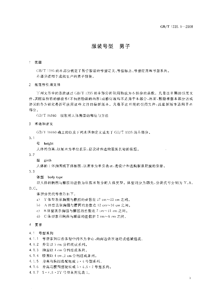 GB/T 1335.1-2008 标准预览