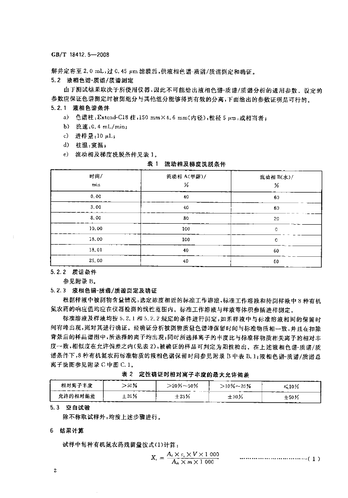 GB/T 18412.5-2008 标准预览