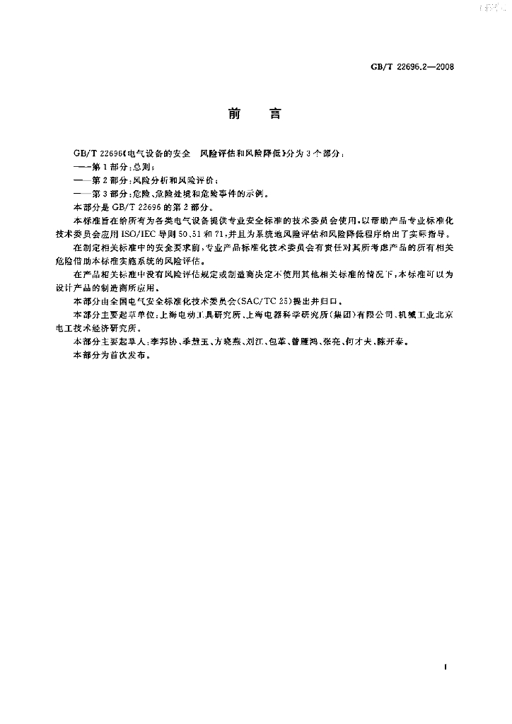 GB/T 22696.2-2008 标准预览
