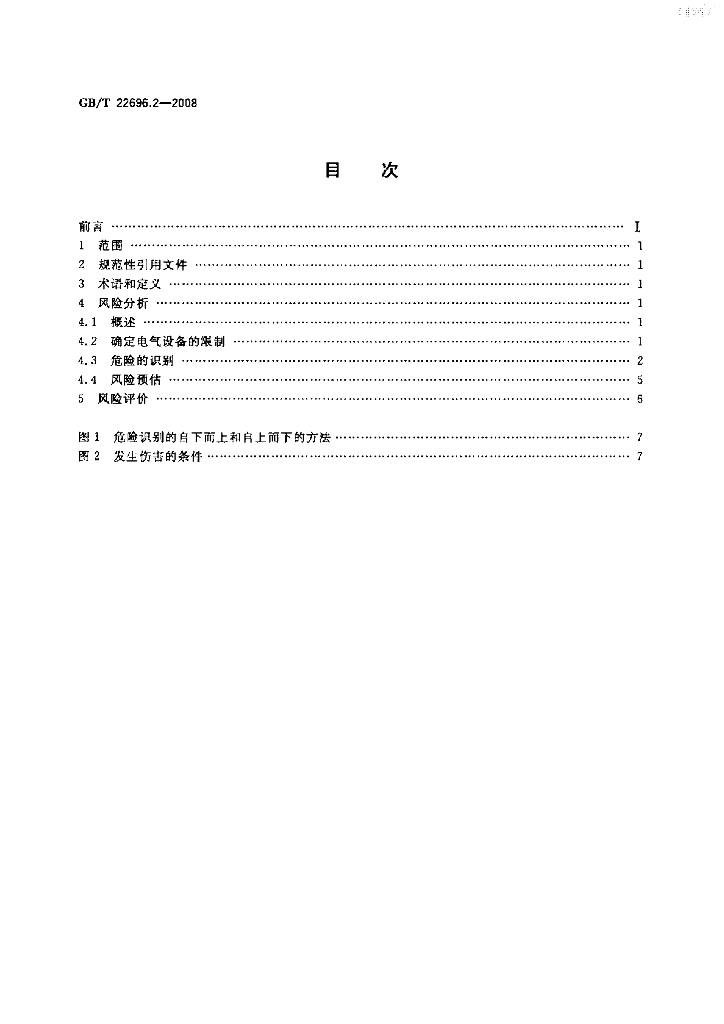 GB/T 22696.2-2008 标准预览