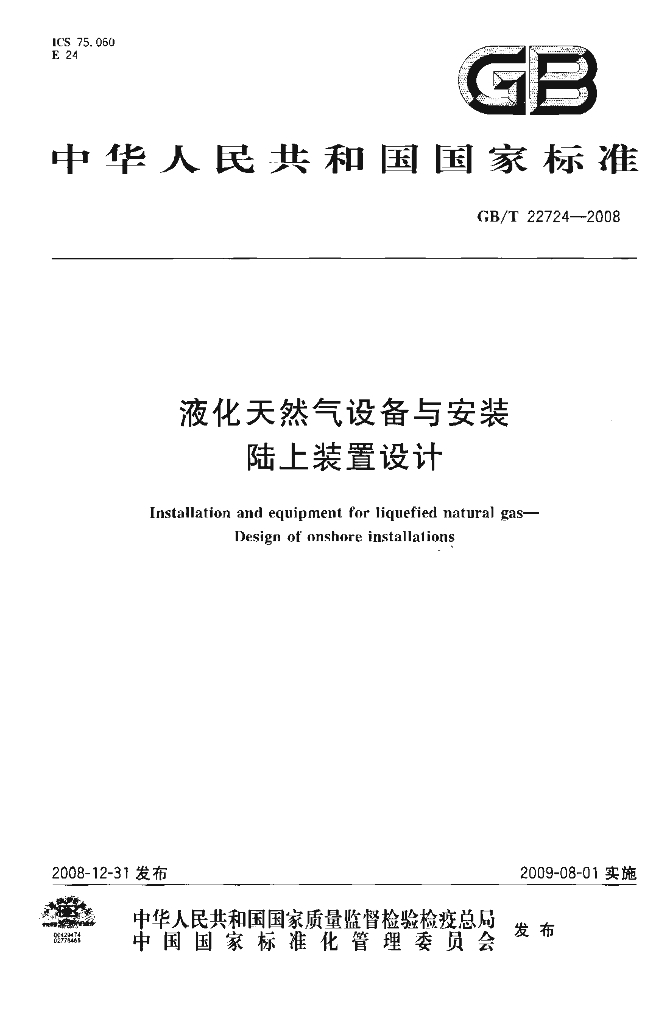 GB/T 22724-2008 标准预览