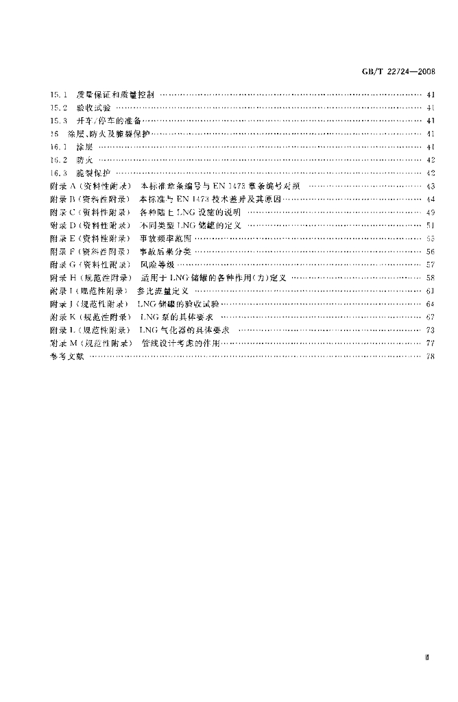 GB/T 22724-2008 标准预览