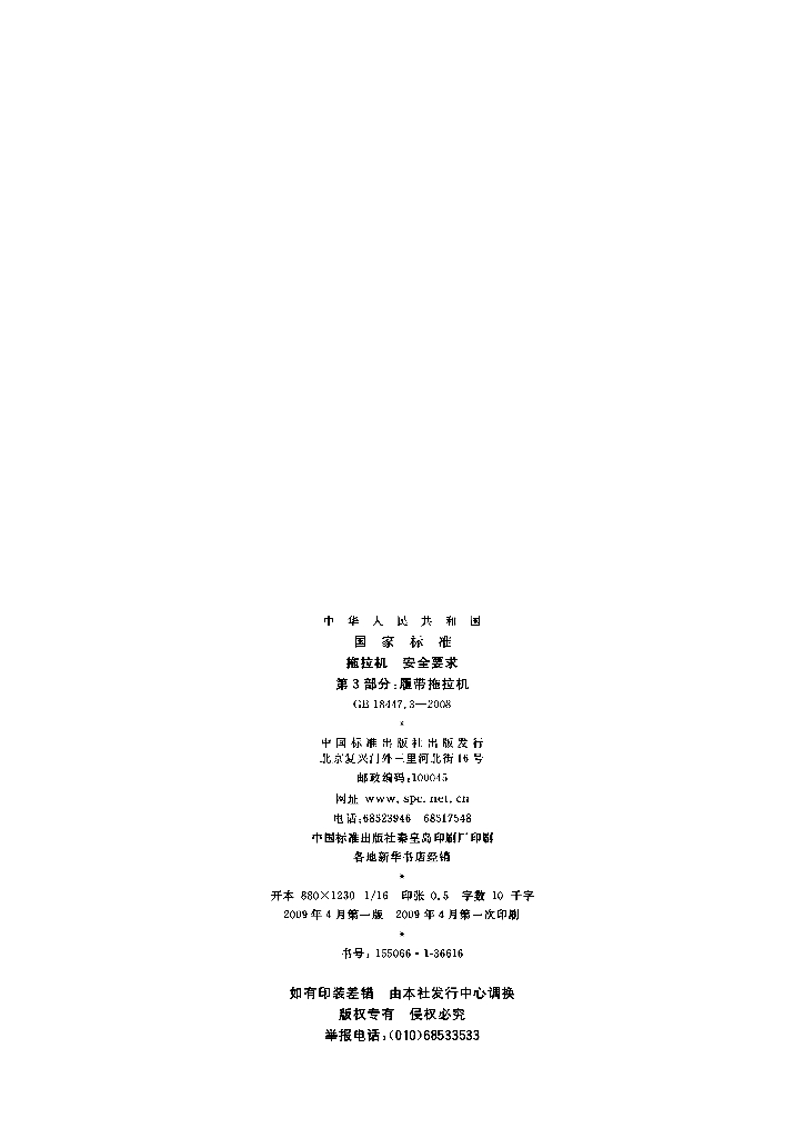 GB 18447.3-2008 标准预览