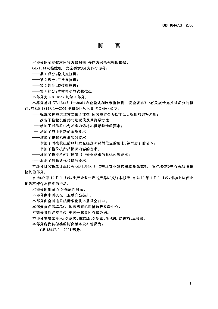 GB 18447.3-2008 标准预览