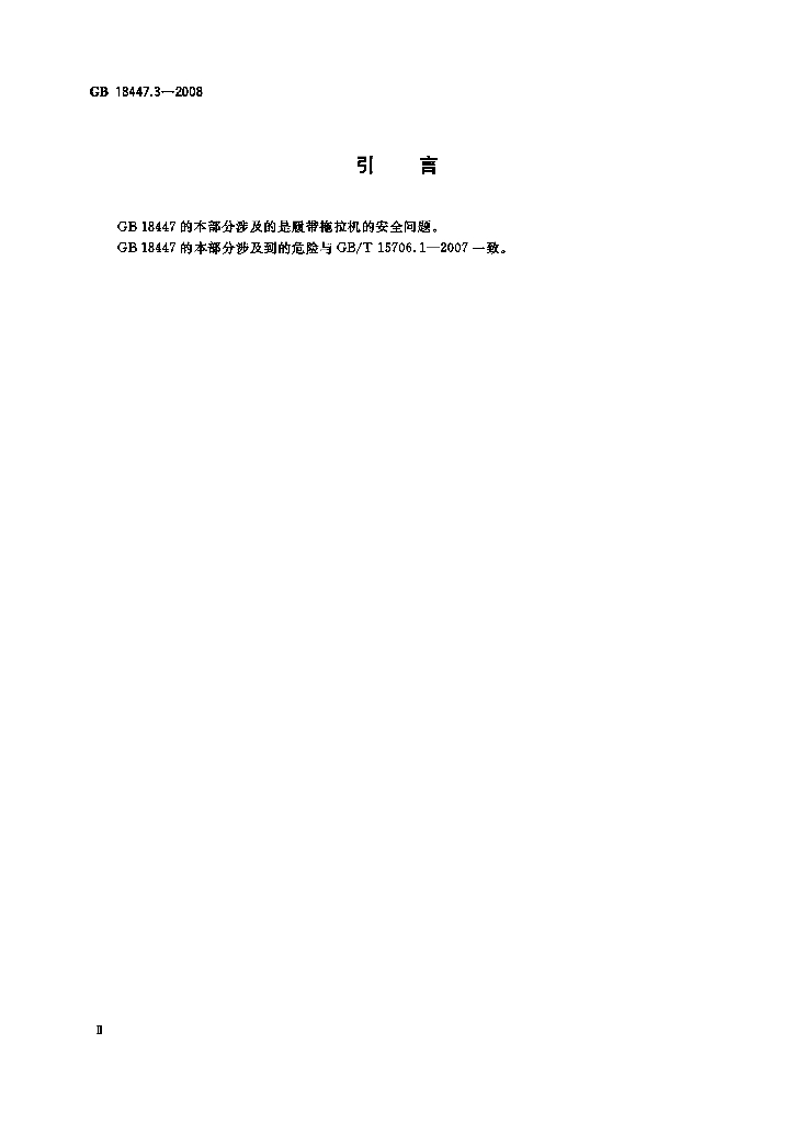 GB 18447.3-2008 标准预览