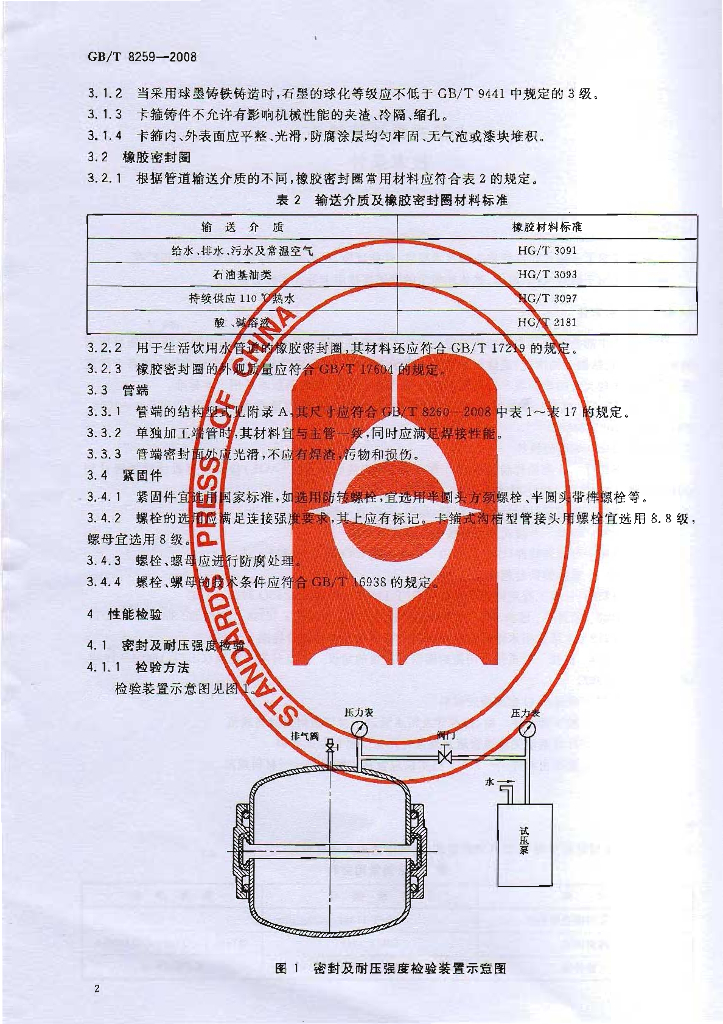 GB/T 8259-2008 标准预览