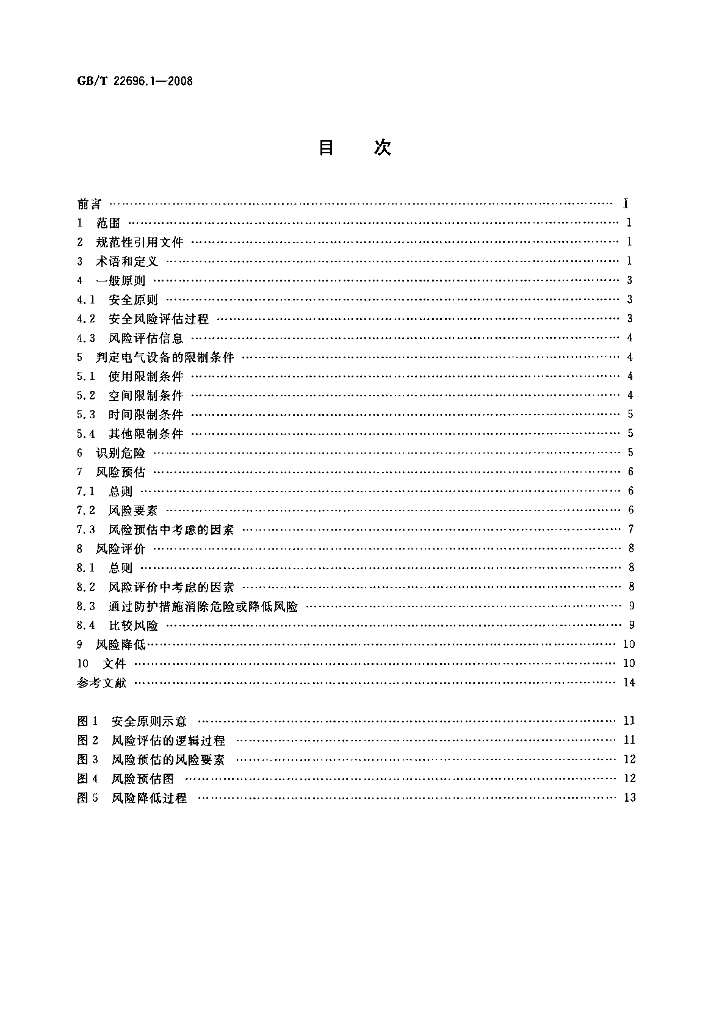 GB/T 22696.1-2008 标准预览
