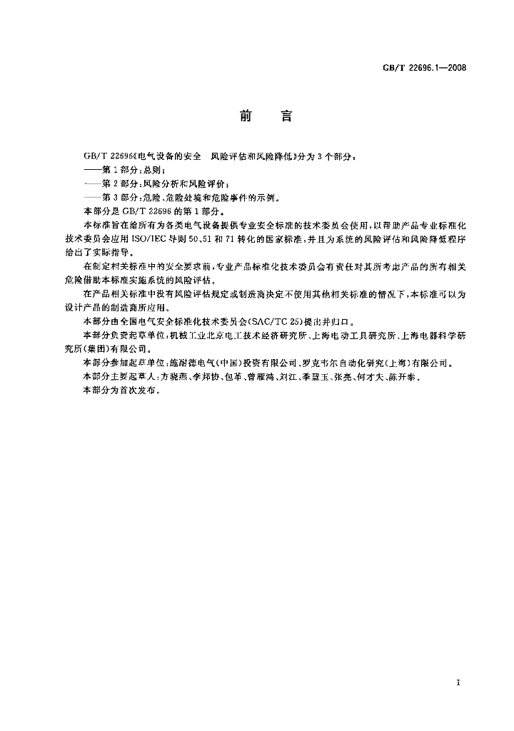 GB/T 22696.1-2008 标准预览