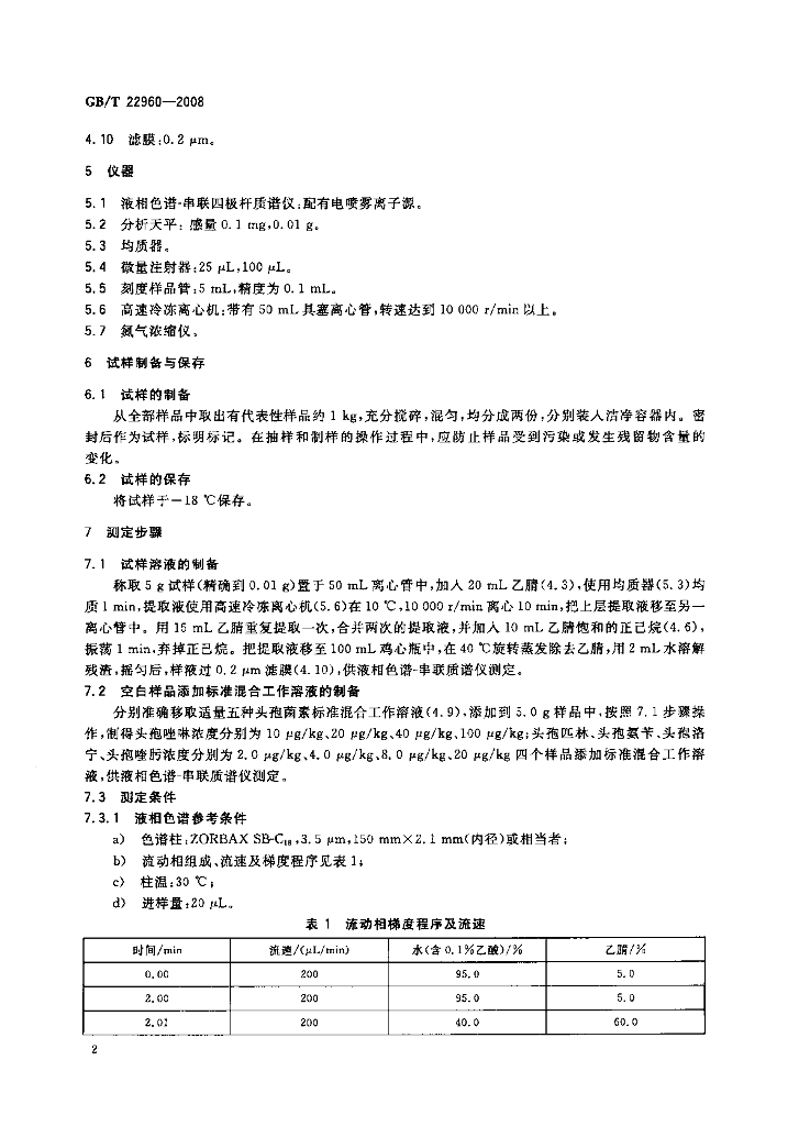 GB/T 22960-2008 标准预览