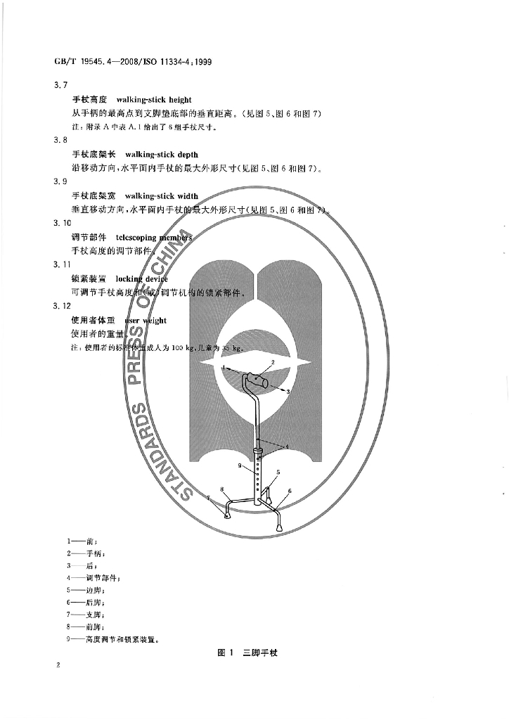 GB/T 19545.4-2008 标准预览