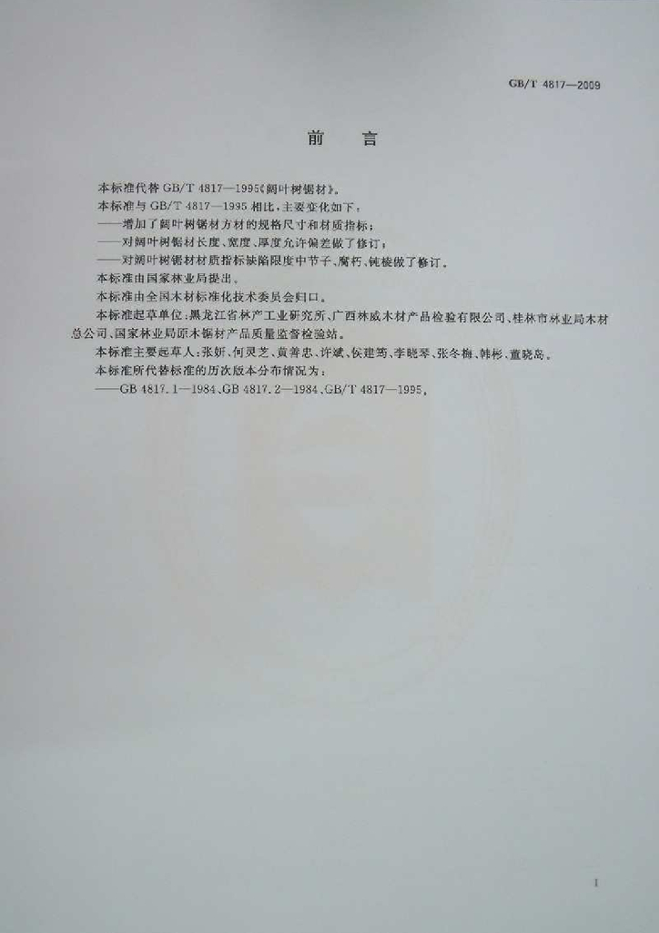 GB/T 4817-2009 标准预览