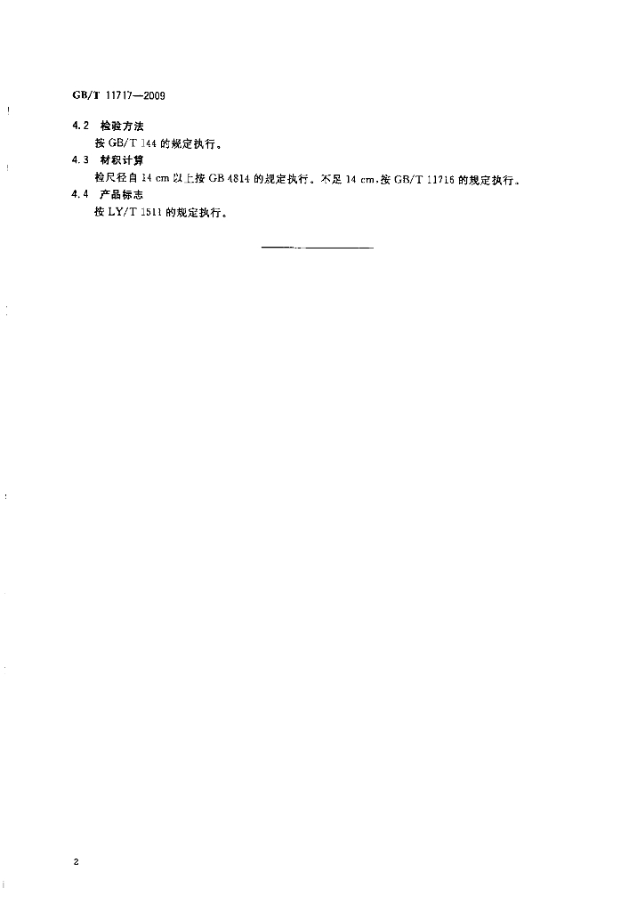 GB/T 11717-2009 标准预览