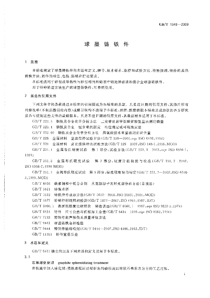 GB/T 1348-2009 标准预览
