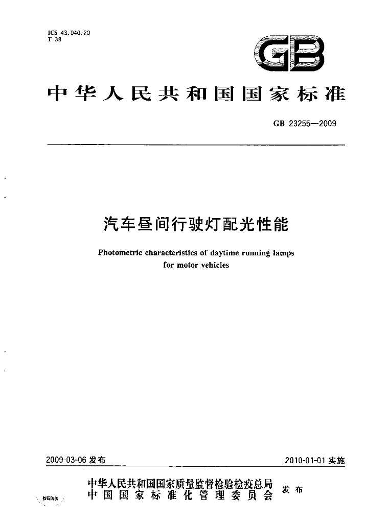 GB 23255-2009 标准预览