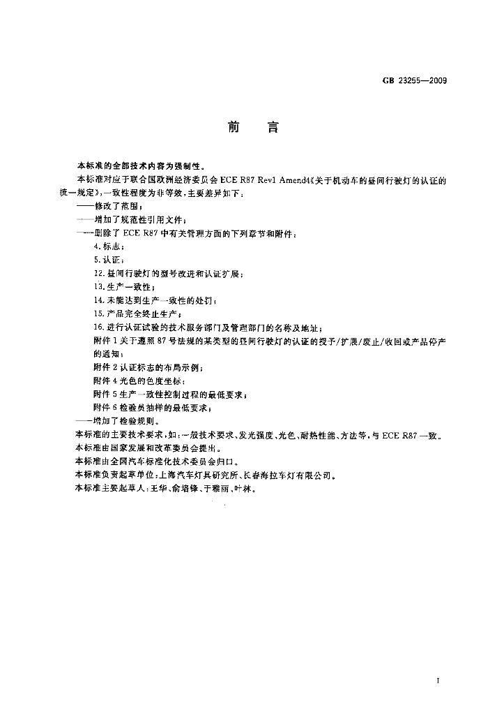 GB 23255-2009 标准预览