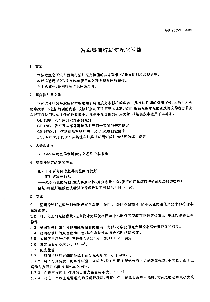 GB 23255-2009 标准预览