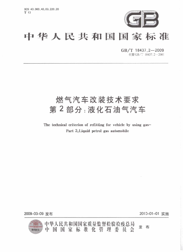 GB/T 18437.2-2009 标准预览