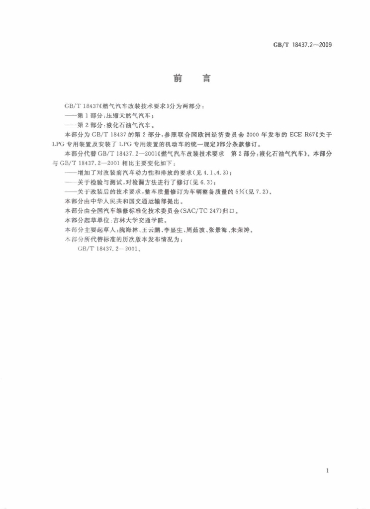 GB/T 18437.2-2009 标准预览