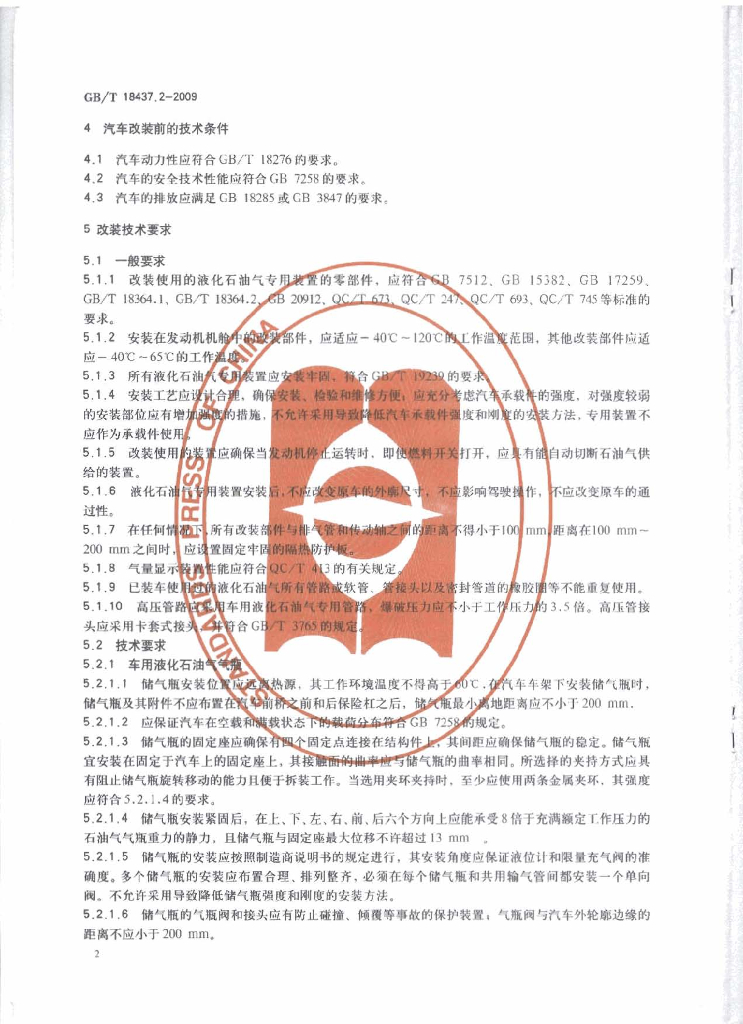 GB/T 18437.2-2009 标准预览