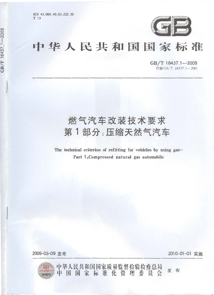GB/T 18437.1-2009 标准预览