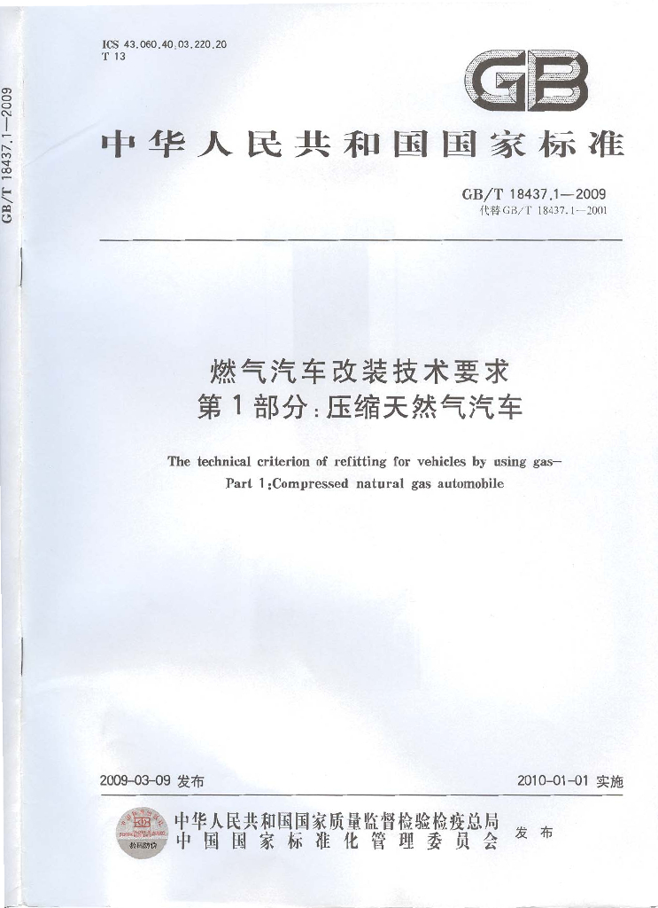GB/T 18437.1-2009 标准预览
