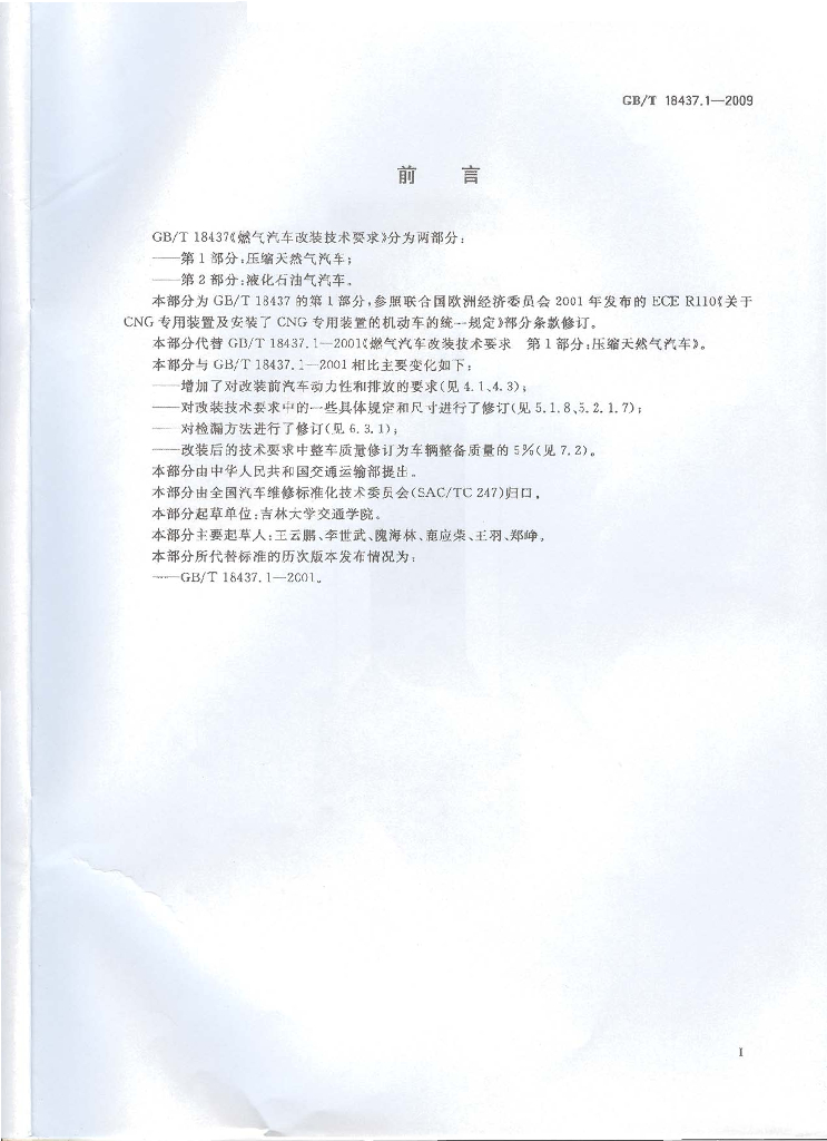 GB/T 18437.1-2009 标准预览