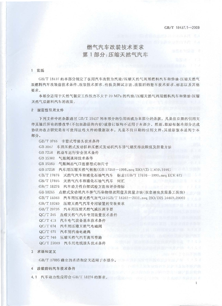 GB/T 18437.1-2009 标准预览