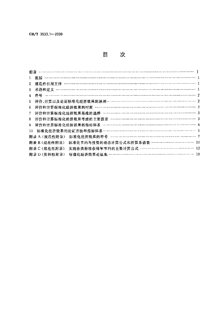 GB/T 3533.1-2009 标准预览