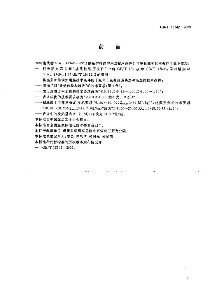 GB/T 18342-2009 标准预览