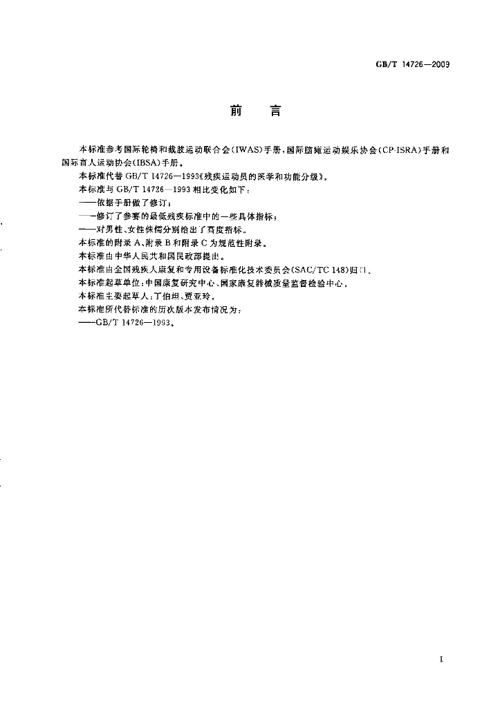 GB/T 14726-2009 标准预览