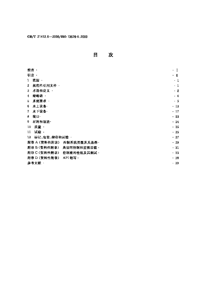 GB/T 21412.6-2009 标准预览