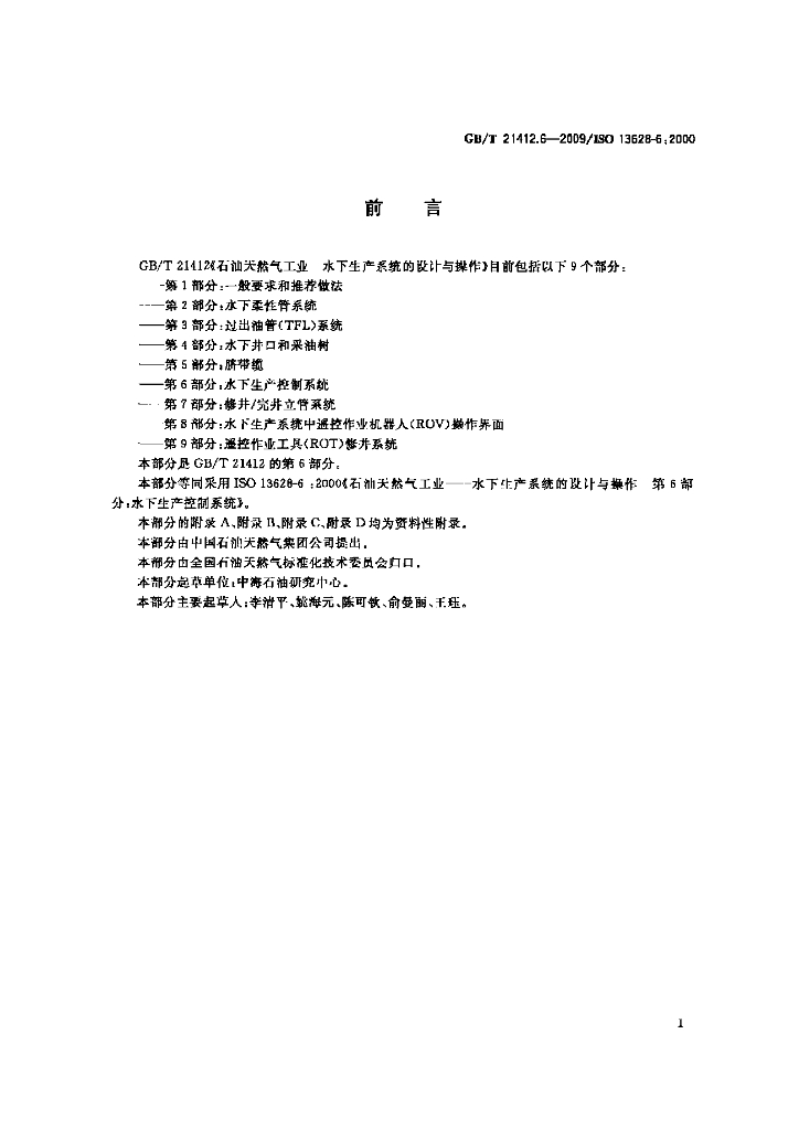 GB/T 21412.6-2009 标准预览
