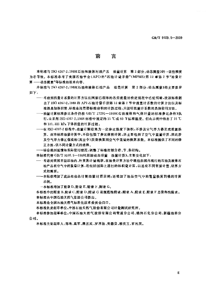 GB/T 9109.5-2009 标准预览
