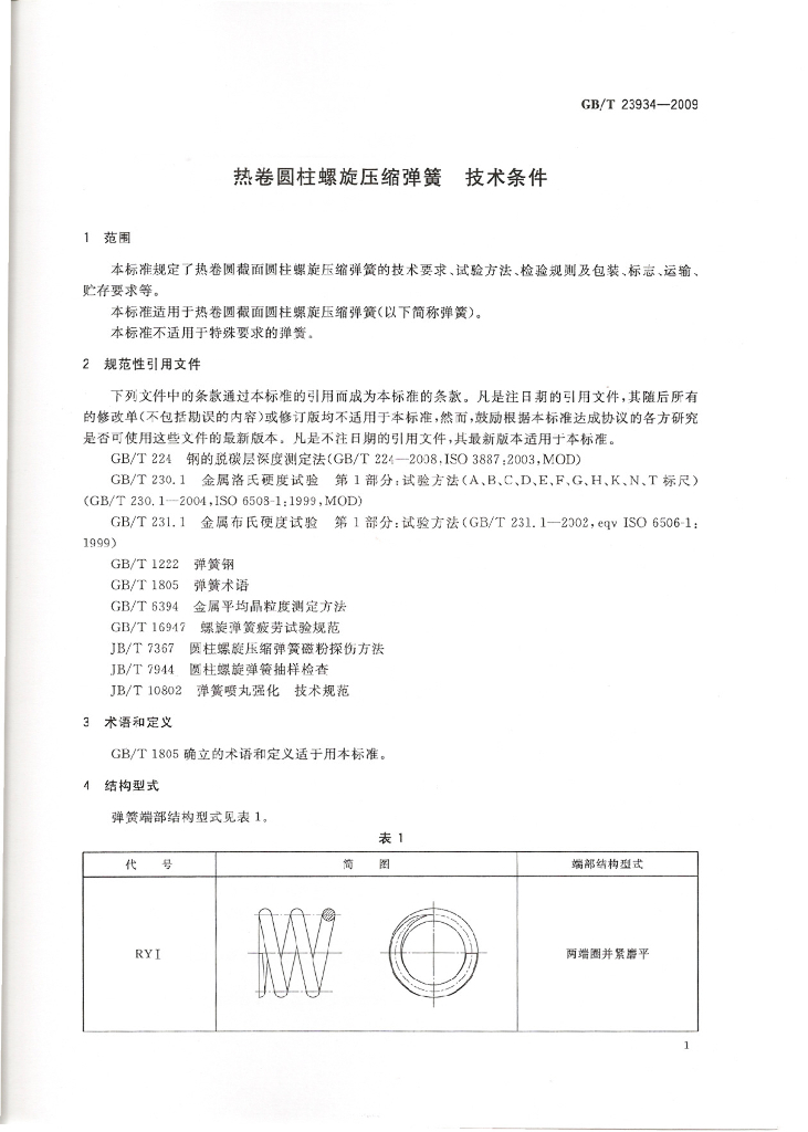 GB/T 23934-2009 标准预览