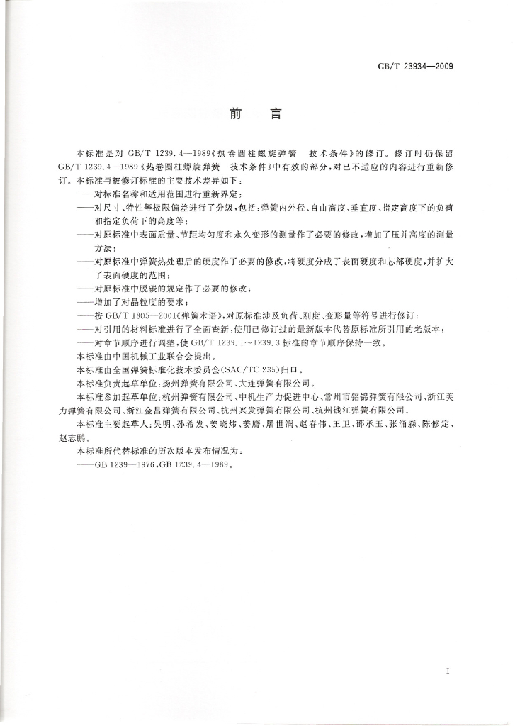 GB/T 23934-2009 标准预览