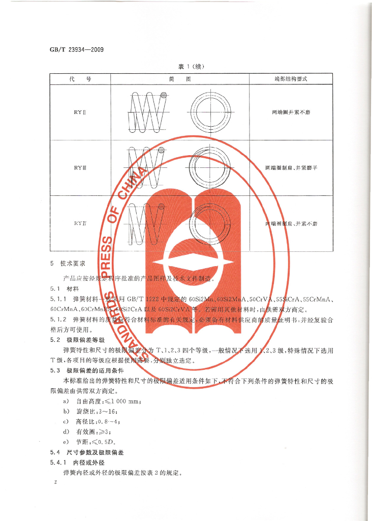 GB/T 23934-2009 标准预览