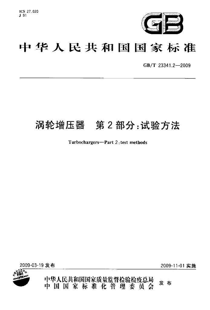GB/T 23341.2-2009 标准预览