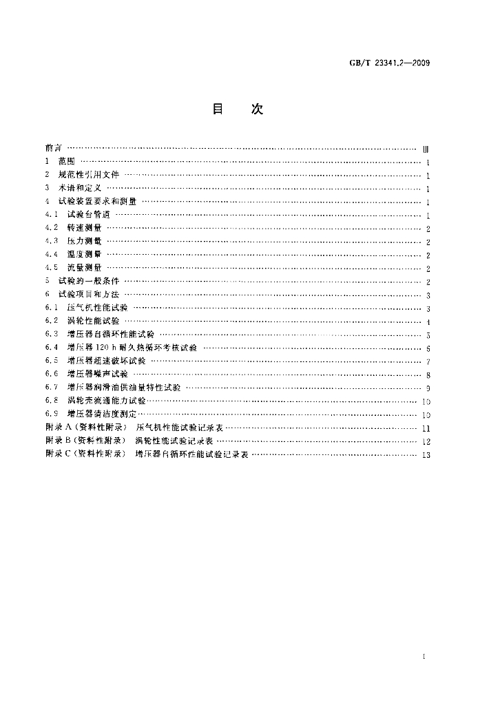 GB/T 23341.2-2009 标准预览