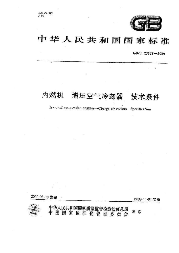 GB/T 23338-2009 标准预览
