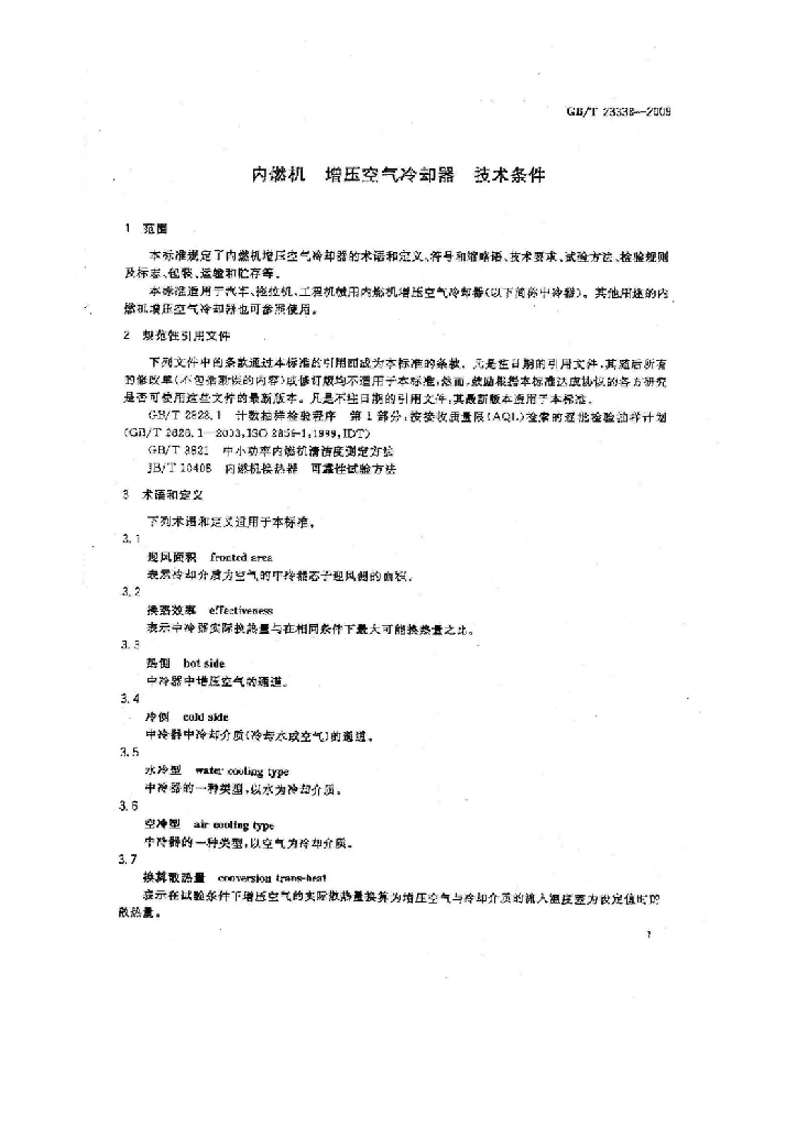 GB/T 23338-2009 标准预览