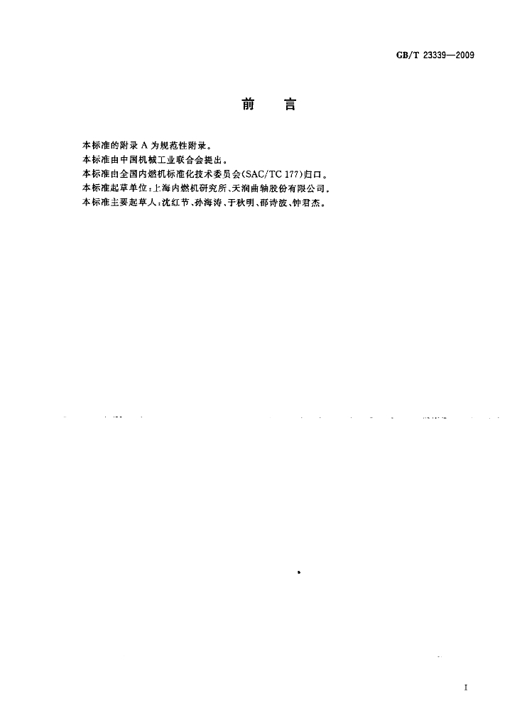 GB/T 23339-2009 标准预览