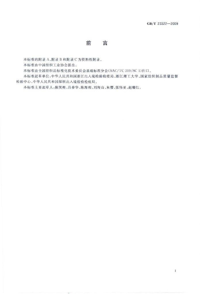 GB/T 23322-2009 标准预览