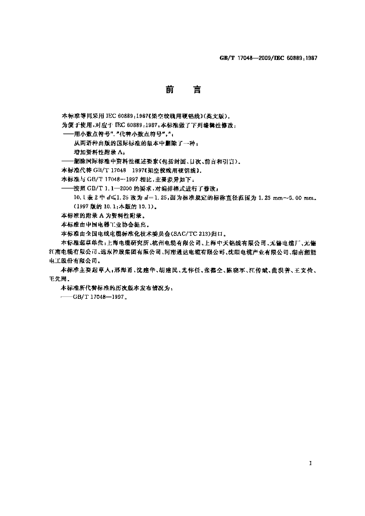 GB/T 17048-2009 标准预览