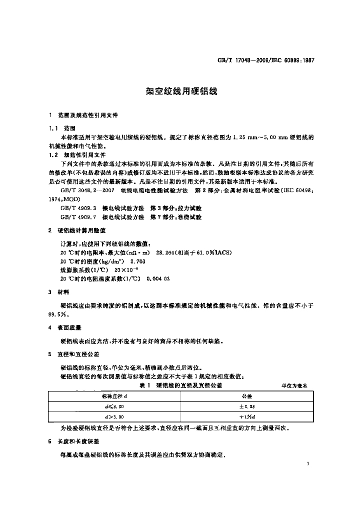 GB/T 17048-2009 标准预览