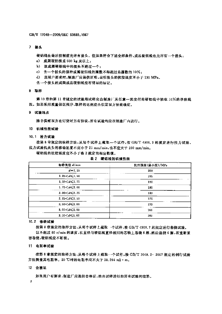 GB/T 17048-2009 标准预览