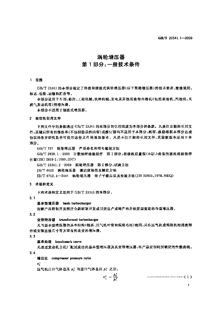 GB/T 23341.1-2009 标准预览