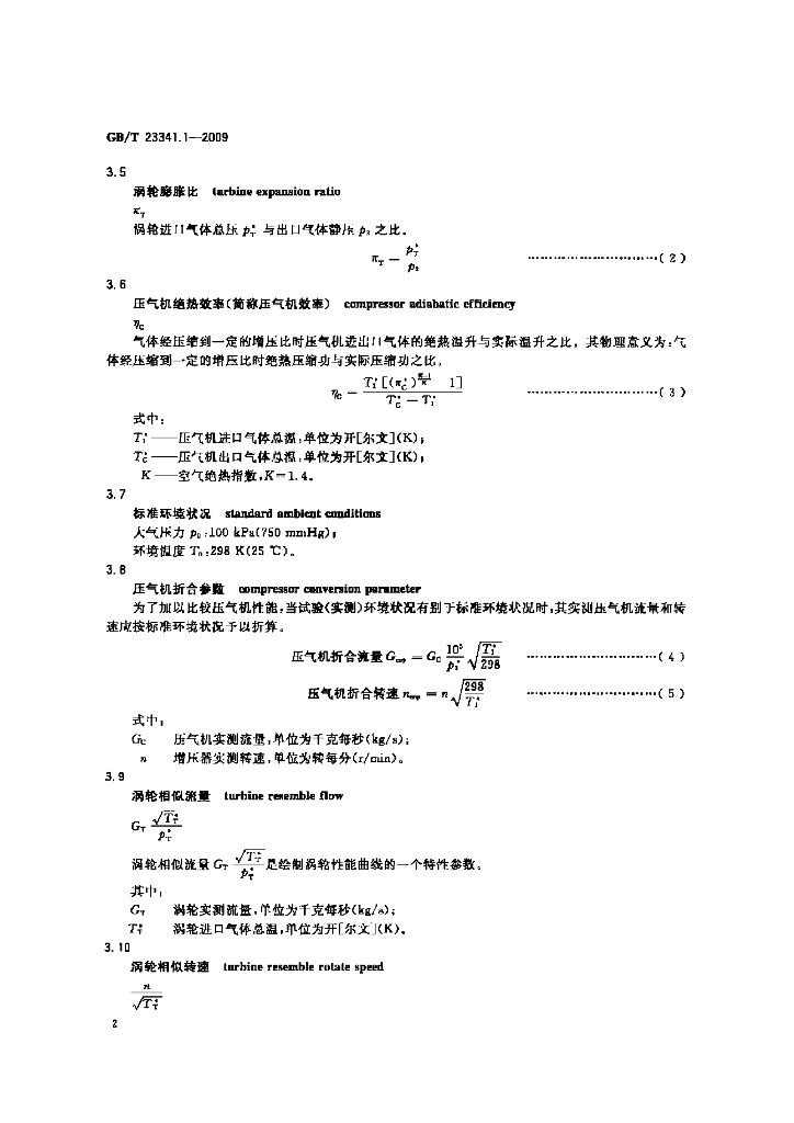 GB/T 23341.1-2009 标准预览