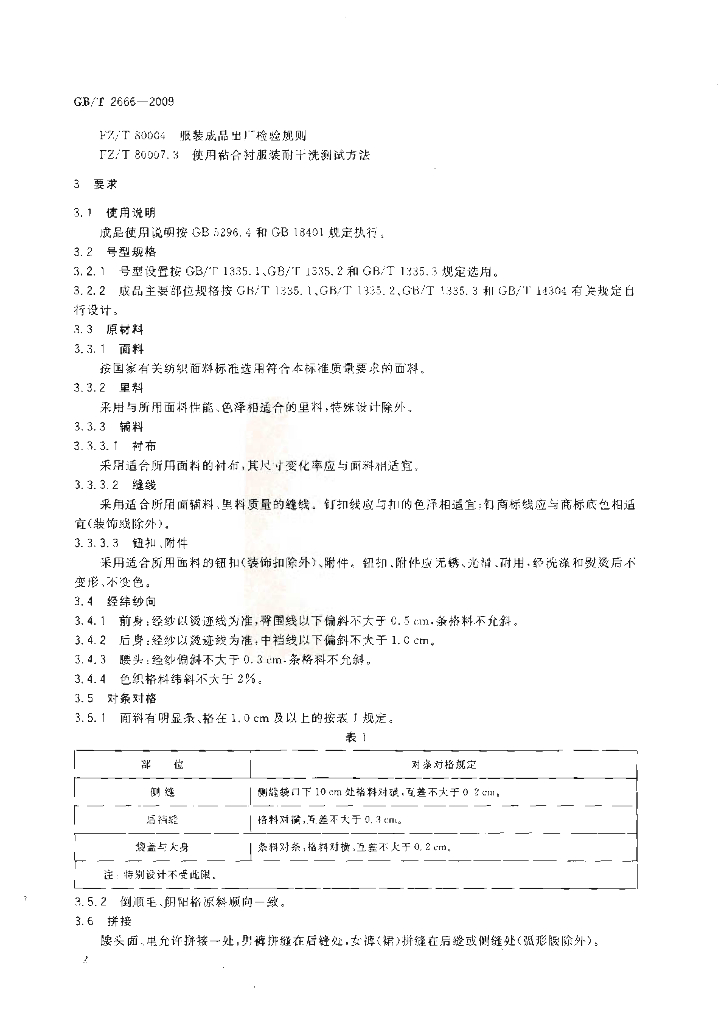 GB/T 2666-2009 标准预览